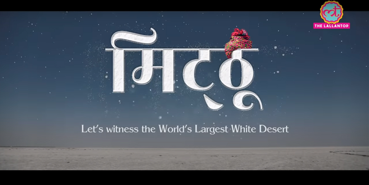 Rann Of Kutch Documentary | Mitthu | Rajat Sain | Roohani | Kutch Gujarat | White Salt Desert| Utsav